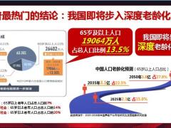 综合产说会主讲长寿风险下解决养老生活四大风险泰康版49页.pptx