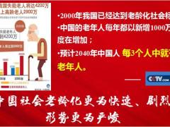 养老产说会主讲养老知识宣传新华惠满金生版46页.pptx