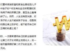 早会经营素材企业主隔代传承案例分析13页.pptx
