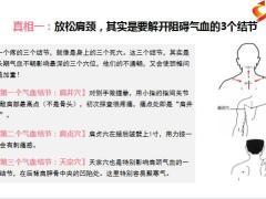 每日健康颈椎病这三处必有结节用这招轻松化解11页.pptx