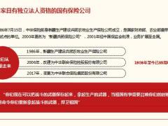 中华人寿公司介绍中华福2021版介绍附加险介绍增值服务35页.pptx