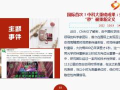 每日新闻资讯22年10月21日早会使用11页.pptx