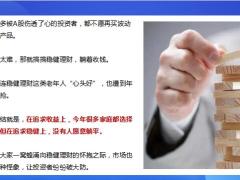 国寿鑫享未来产品宣传片躺赚理念模压成果23页.pptx