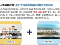 恒大人寿养老战略恒享福保险计划家项目介绍26页.pptx