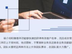 保险主顾开拓技巧专题值得收藏的开拓方法转介绍和随缘拜访21页.pptx