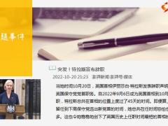 每日新闻资讯22年10月22日早会使用11页.pptx