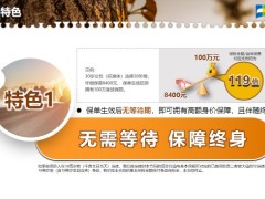 中英人寿鑫爱永恒终身寿险传世鑫享终身寿险福耀未来养老年金保险宣传片34页.pptx