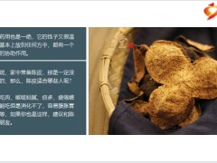 每日健康每天在杯里放一小片陈皮悄悄给肝脏洗澡睡眠也好了13页.pptx