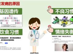 恒大恒久爱康重大疾病保险亮点太阳图19页.pptx