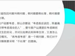 保险营销话术如何面对拒绝大单拒绝话术有哪些25页.pptx