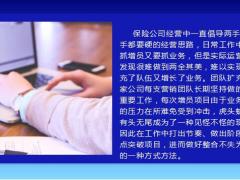 保险增员意愿专题做好增员工作才能实现永续发展22页.pptx