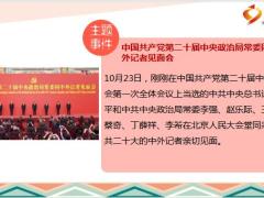 每日新闻资讯22年10月24日早会使用11页.pptx