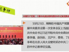 新闻周刊10月17日至10月23日15页.pptx
