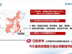 新华人寿多倍新守护系列重疾险产品理念篇29页.pptx