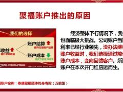 泰康人寿聚福账户画图讲聚福解开门红4个万能账户16页.pptx