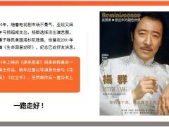 哀悼著名演员杨群膀胱癌去世享年88岁8页.pptx