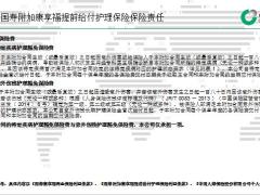 国寿康享福两全保险等两款产品设计形态条款核心内容规则免责条款17页.pptx