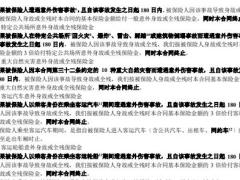 太平福拓行两全保险条款12页.pdf