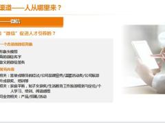 增员技巧梳理人才库面谈活动面试培训课程21页.pptx