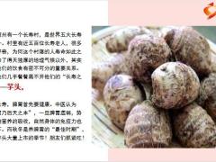 每日健康吃5斤红薯不如吃1斤芋头强免疫通血脉养脾胃长寿老人都爱吃12页.pptx
