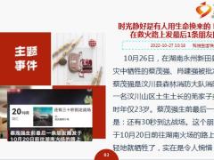 每日新闻资讯22年10月28日早会使用11页.pptx