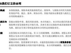 阳光人寿阳光保少儿版 B 款重大疾病保险条款50页.pdf