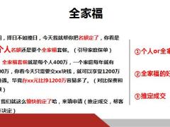 重疾险销售逻辑高效邀约1分钟分享产品快速成交23页.pptx