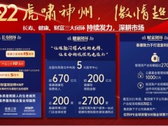 泰康人寿2023聚福产品开门红整体宣导篇72页.pptx
