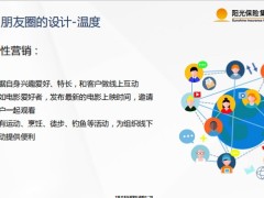 如何做好微信朋友圈的经营31页.pdf