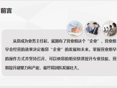 营业组早会经营得早会者得发展三个一攻克早会飞跃即刻开启48页.pptx