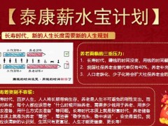泰康薪水宝福泰账户聚福账户计划书销售剧本2页.pptx