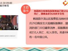 每日新闻资讯22年10月31日早会使用11页.pptx