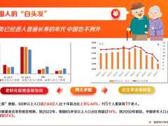 富德生命福寿年年养老年金保险品质养老产品启动片含备注26页.pptx