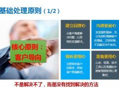 疑难客户保单处理基本处理原则分类处理方法56页.pptx