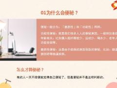 每日健康一个让你很会拉便的水果润肠又通便后悔没早点知道14页.pptx