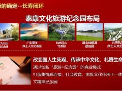 泰康长寿闭环长寿社区的优势惠赢添福夕阳红计划宣传片25页.pptx