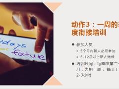 保险团队培训新人辅导的三个有效动作29页.pptx