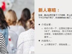 新人陪访前准备陪访中流程陪访后辅导23页.pptx