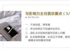 保险团队统一主任认知主管层宣导达成共识日常监督执行到位31页.pptx