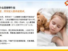 每日健康白天的这个时间段睡觉是人体刚需好处多多你为什么不睡8页.pptx