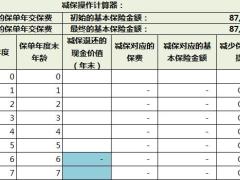 长城人寿金满意足2号增额终身寿险自动计划书.xlsx