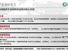 国寿鑫瑞稳赢年金保险产品设计形态保险责任业务规则免责条款12页.pptx