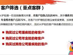 天安人寿长护你长期护理保险七步成诗训练手册24页.pptx