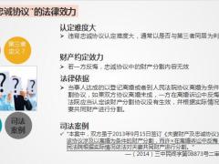 婚姻家庭编常见要点解读巧用保险防范婚变风险导致的财产损59页.pptx