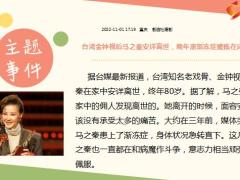每日新闻资讯22年11月3日早会使用11页.pptx