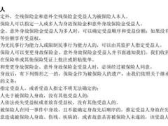 太平金禧年年终身寿险条款10页.pdf