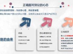 新人培训异议处理真假异议的判断方法话术示范25页.pptx