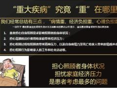 保险新人培训重疾险推动指南21页.pptx