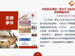 每日新闻资讯22年11月4日早会使用11页.pptx
