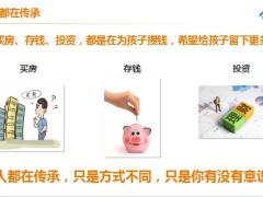 泰康人生康尊享世家庆典版终身寿理念产品销售篇30页.pptx